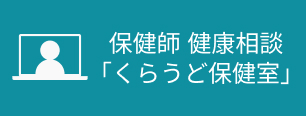 くらうど保健室ボタン