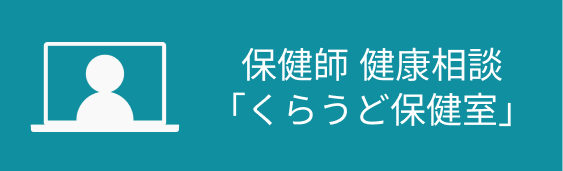 くらうど保健室ボタン