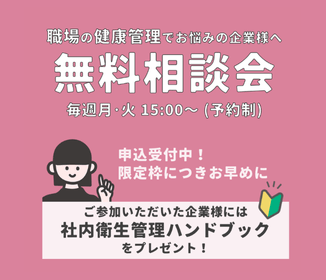 無料相談バナー