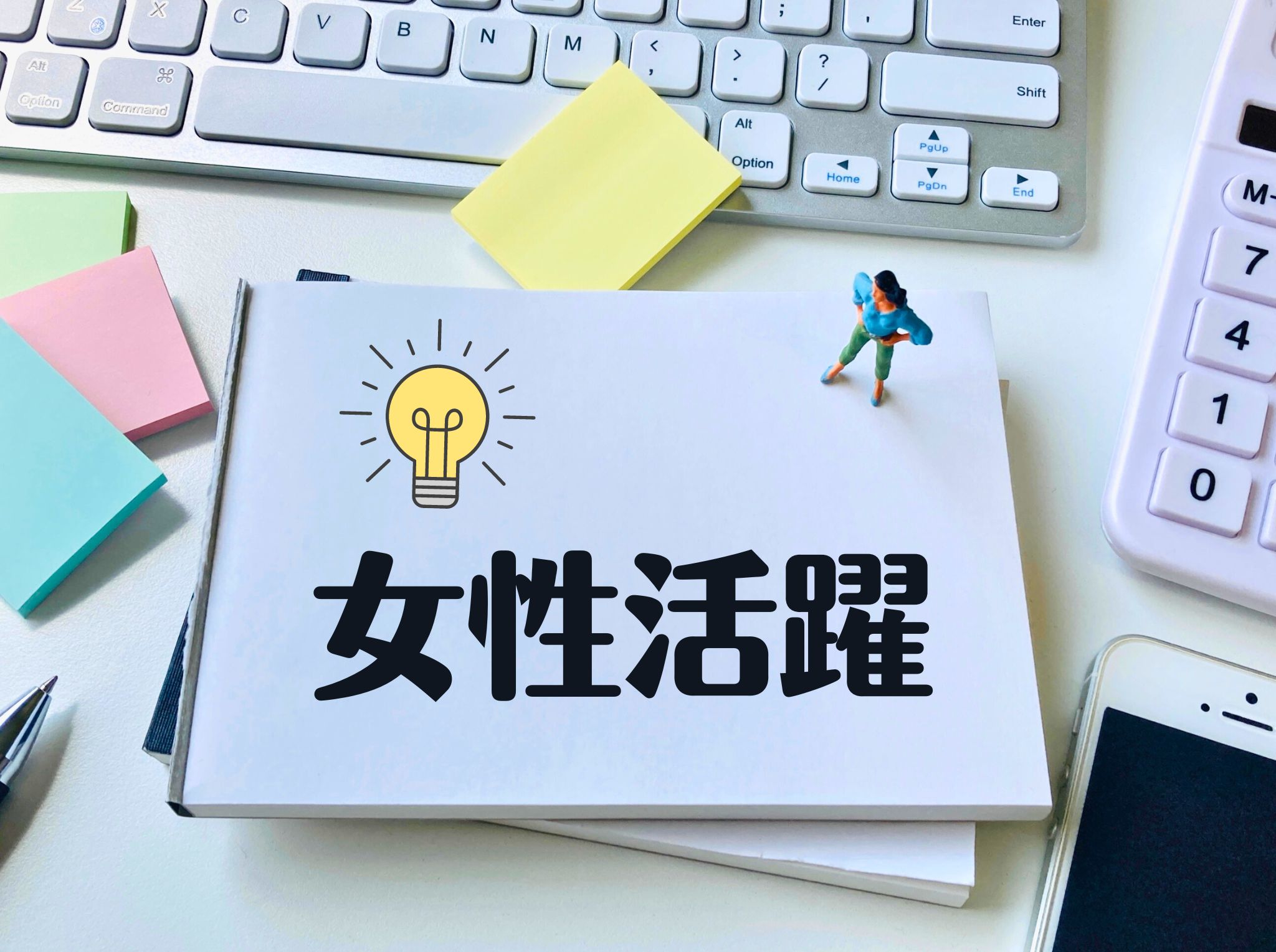 vol.90　【R8年4月改正】女性活躍推進法と職場づくり